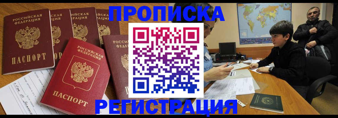 прописка гарантия в Нижнеудинске